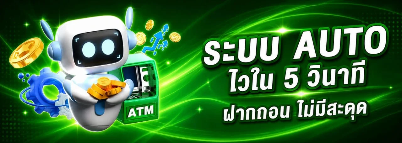 ฝากถอน WINLAND168 ระบบออโต้รวดเร็ว