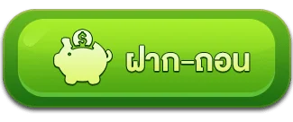 ฝากถอน - winland168