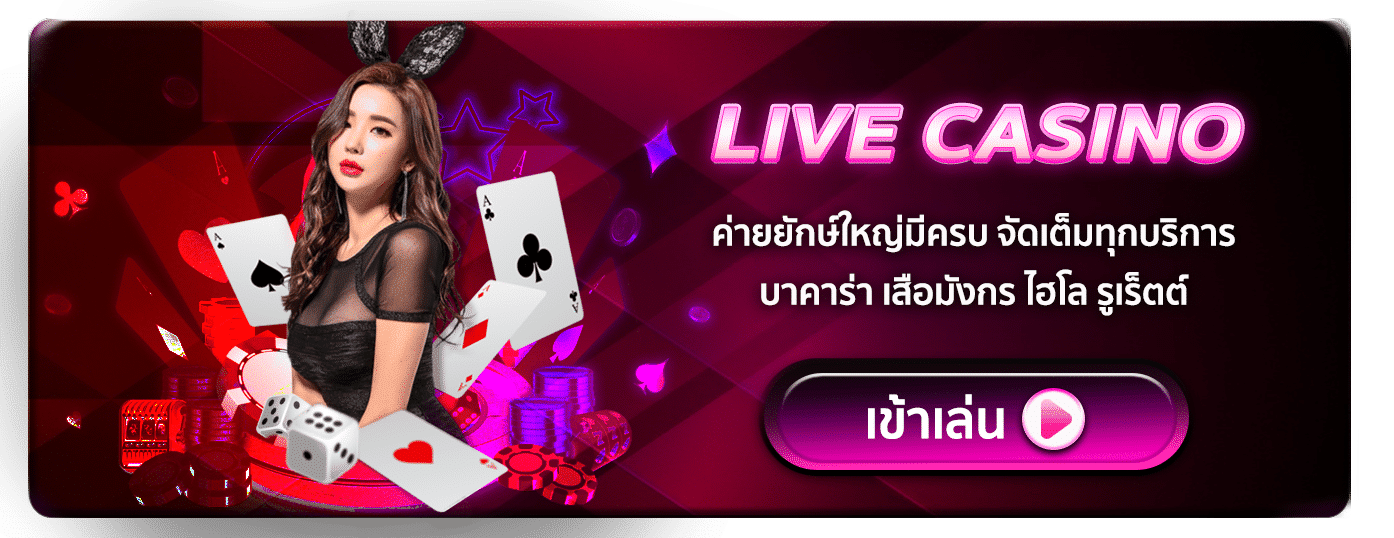 คาสิโน - Winland168