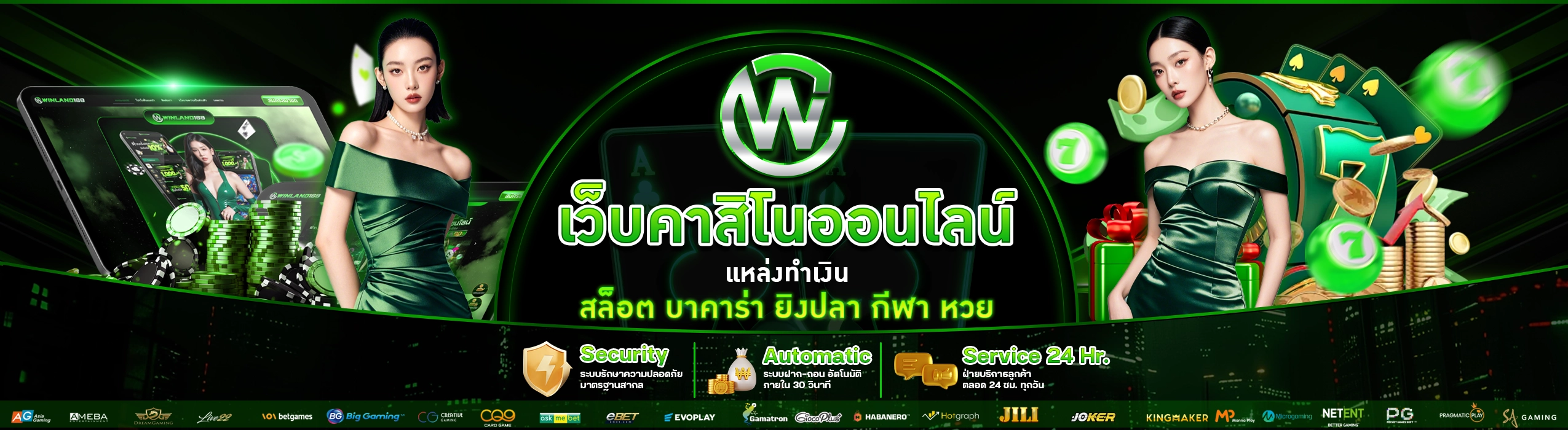 winland168 ถอนจริงทุกยอด