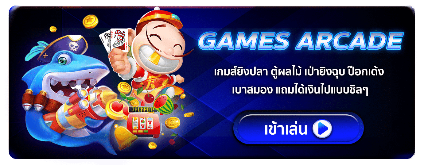 เกมยิงปลา - Winland168