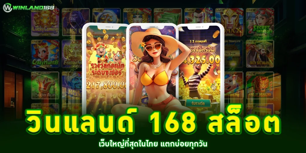 วินแลนด์ 168 - Winland168