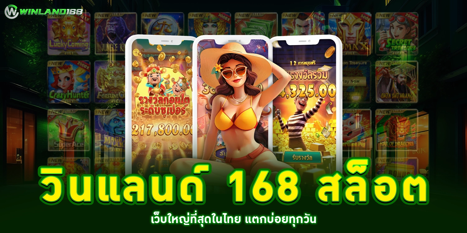 วินแลนด์ 168 - Winland168