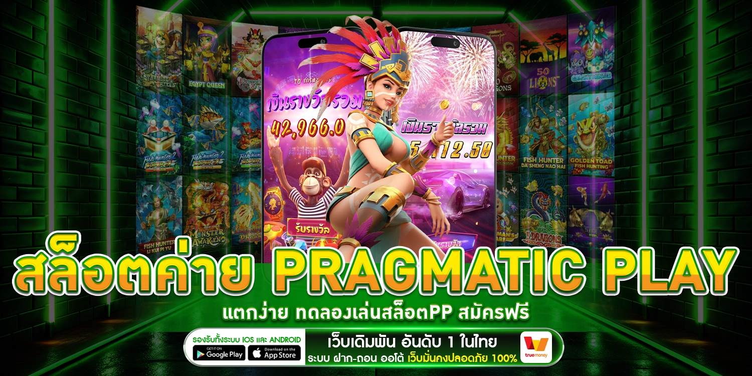 สล็อต ค่าย pragmatic play